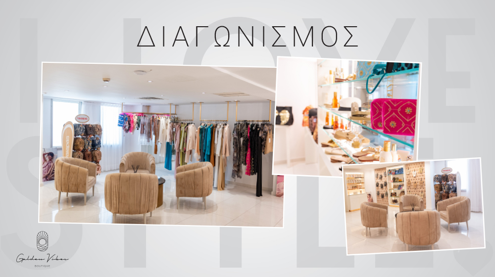 Διαγωνισμός: Κέρδισε voucher αξίας €500 από την Golden Vibes Boutique 